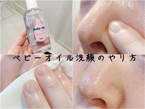 角栓を育てる「ベビーオイル洗顔」の方法