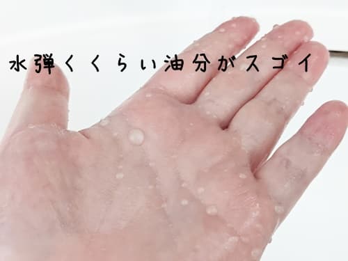 手を洗っても油感がやっぱりすごいですね。